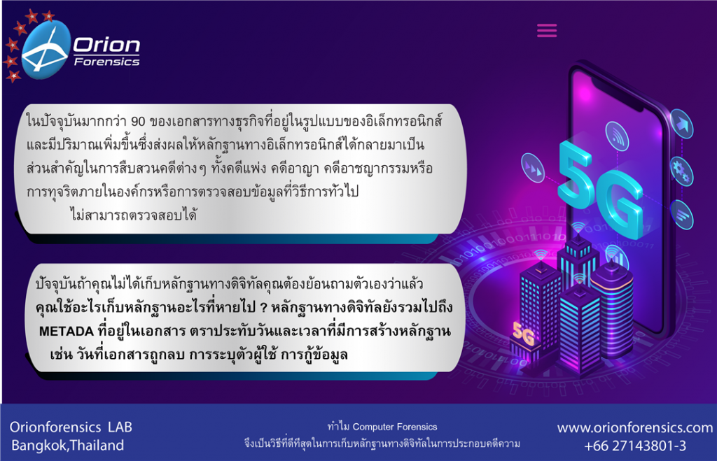 computer forensics investigation คือ /ทำไม Computer Forensics จึงเป็นวิธีที่ดีที่สุดในการเก็บหลักฐานทางดิจิทัลในการประกอบคดีความ2 , digital forensics ,orion forensics 